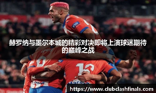 世预赛直播